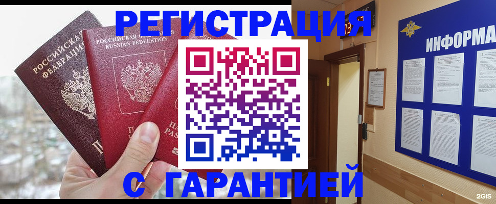 временная регистрация адрес в Похвистнево