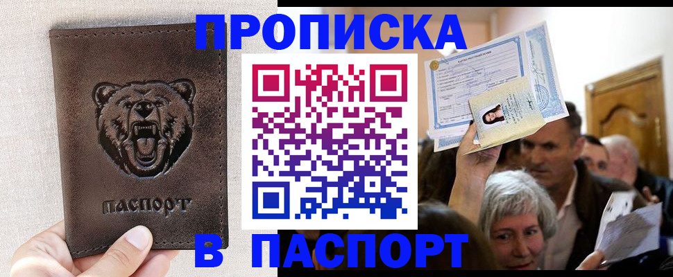 временная регистрация купить в Похвистнево