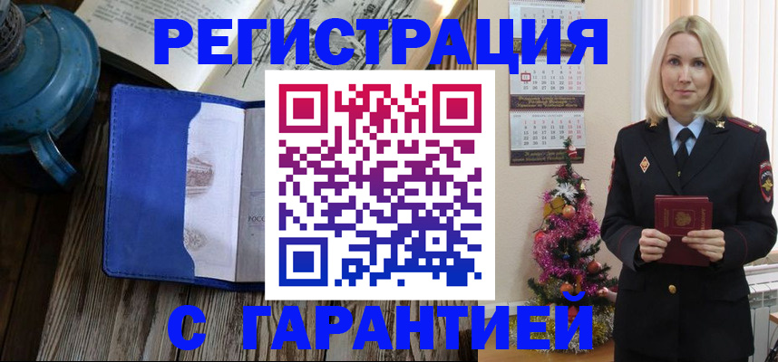 временная регистрация для школы в Похвистнево